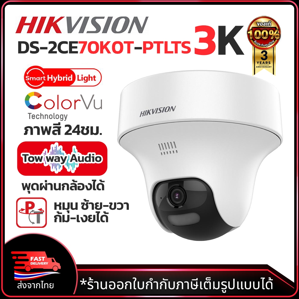 HIKVISION กล้องวงจรปิด HDTVI รุ่น DS-2CE70K0T-PTLTS ความละเอียด 3K พุดโต้ตอบผ่านกล้องได้ หมุนได้