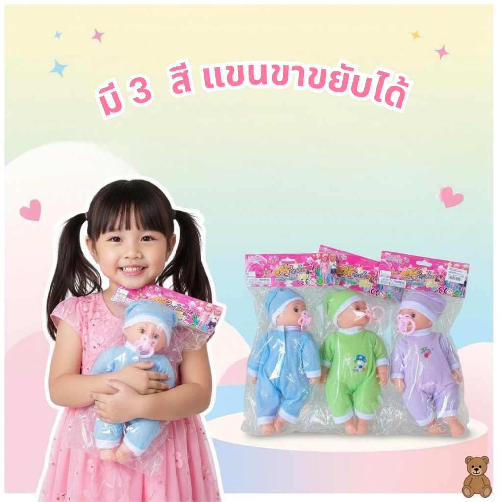 ตุ๊กตาของเล่น เด็กจุกนม มีเสียงร้อง ตาเปิดปิดได้ เเขนขาขยับได้ ราคา ถูกที่สุด ดีลบีเคเค แกลเลอรีภาพที่ 2