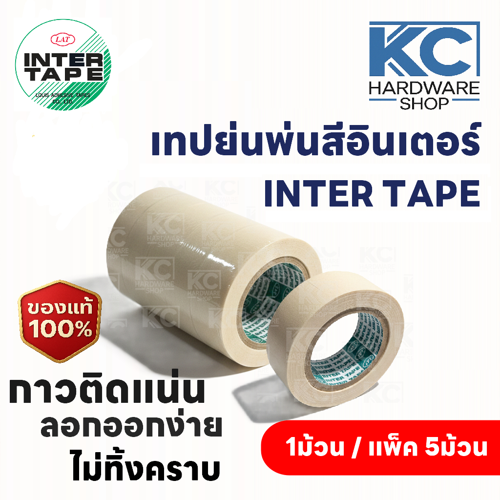 [ 1 ม้วน/ แพ็ค 5 ม้วน ] INTER TAPE เทปย่นพ่นสี อินเตอร์ ติดแน่น ไม่ทิ้งคราบกาว เหมาะกับงานพ่นสีและงานช่าง