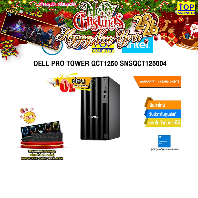 [ผ่อน 0% 10 ด.]DELL PRO TOWER QCT1250 SNSQCT125004 /i5-14500/ประกัน 3 Years Onsite