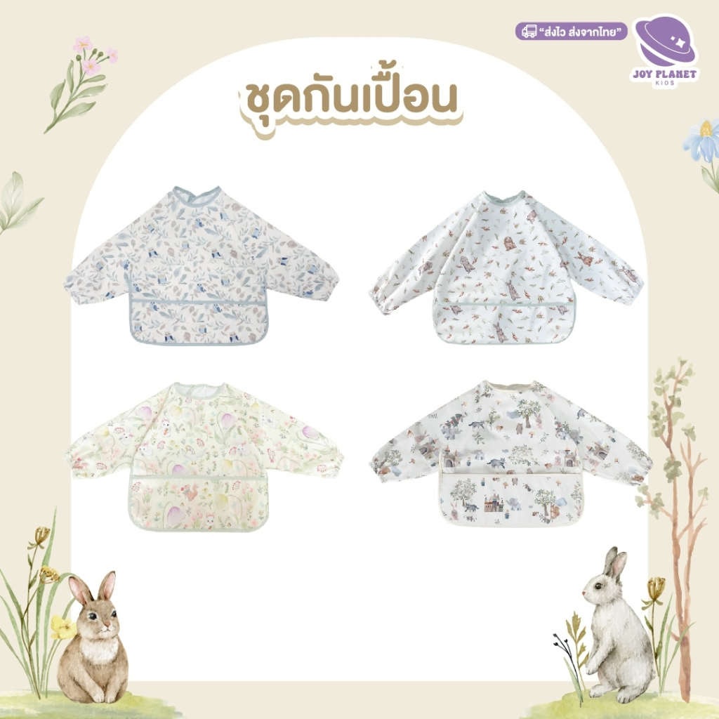 Joyplanet ผ้ากันเปื้อนสำหรับเด็กแขนยาว กันน้ำ ทำความสะอาดง่าย รุ่น A110