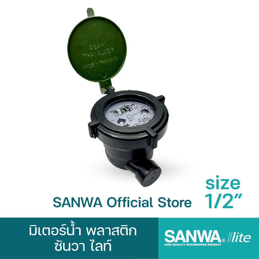 SANWA lite  ราคาถูก มิเตอร์น้ำ พลาสติก มาตรวัดน้ำ ซันวา ไลท์ 4 หุน plastic single-jet water meter  1/2"