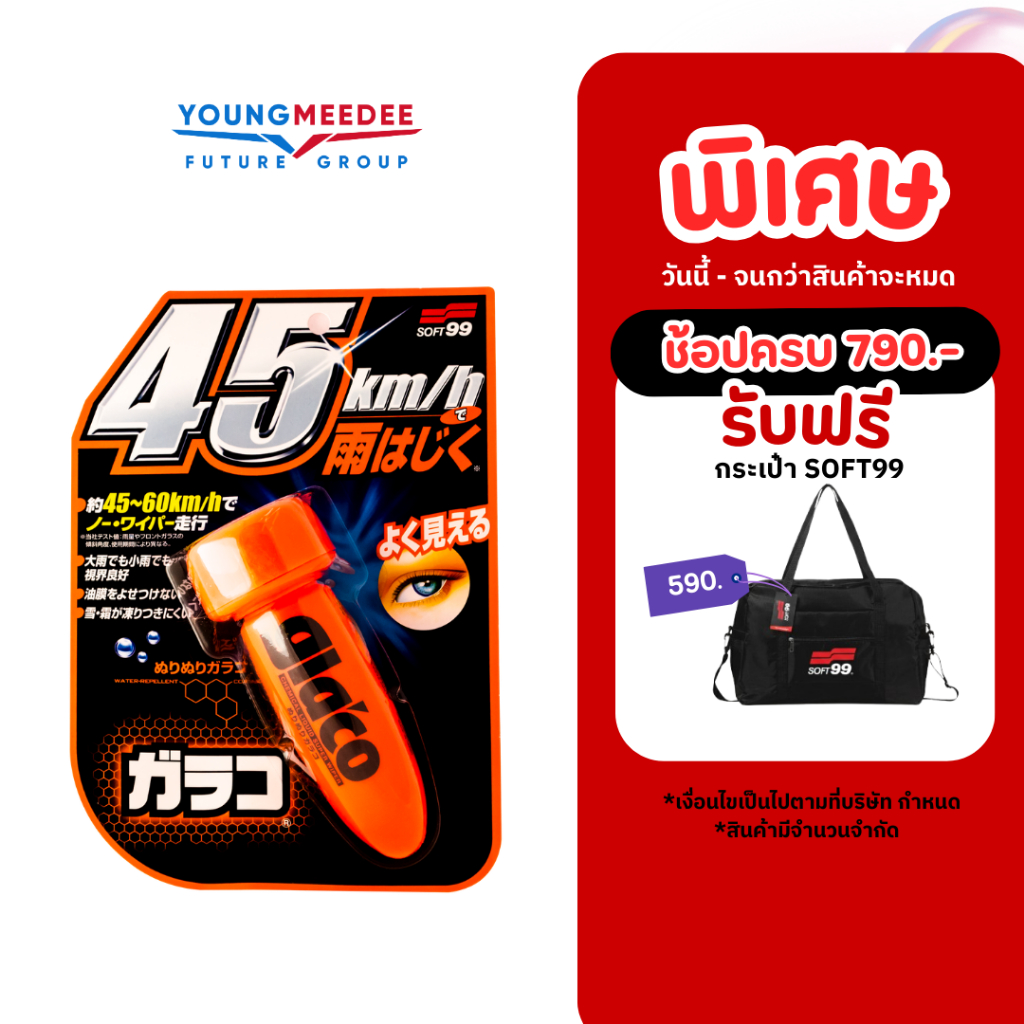 SOFT99 Glaco น้ำยาเคลือบกระจก ป้องกันน้ำเกาะ หัวกลมเล็ก 75ml.