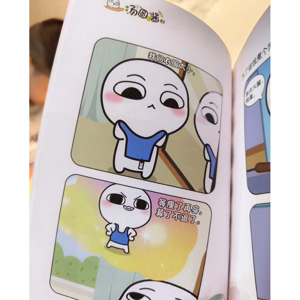 พร้อมส่ง|หนังสือการ์ตูนอ่านนอกเวลาฝึกภาษาจีนแนวตลกการ์ตูนจีนตลกฮาๆคลายเครียดเรื่อง汤圆酱 - รูปที่ 2