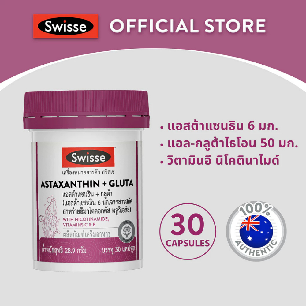 [เซ็ตผิวสวยสุดคุ้ม] Swisse Grape Seed และ ASTAXANTHIN+GLUTA ราคา ถูกที่สุด ดีลบีเคเค แกลเลอรีภาพที่ 4
