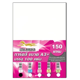 (มีส่งด่วน) การ์ดขาว กระดาษ ขนาด A4 หนา120-240 แกรม( 210 x 297 มม.) พื้นผิวเรียบ บรรจุ 100 แผ่น