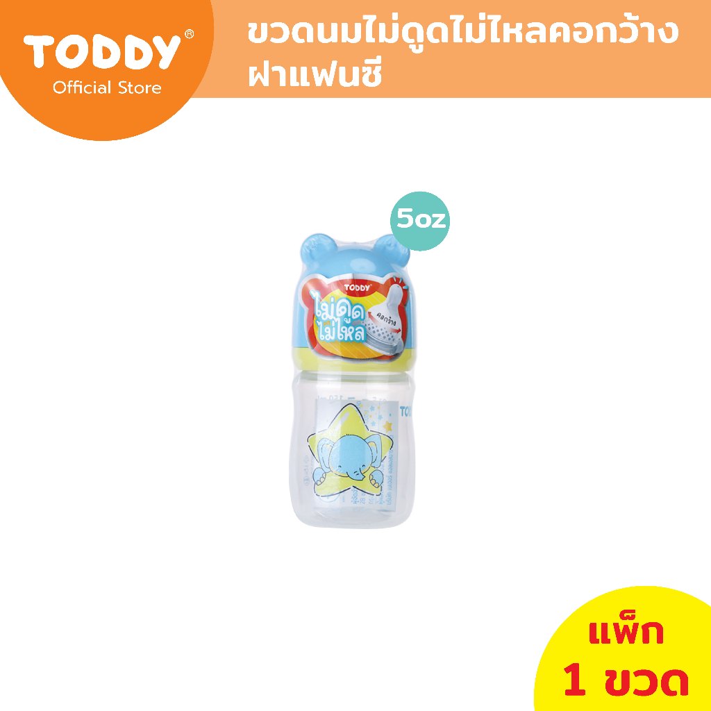 TODDY ทอดดี้ ขวดนมคอกว้าง ไม่ดูดไม่ไหล ฝาแฟนซี ขวดนมเด็ก ขวดนม PP ขนาด 5oz (แพ็ก 1 ขวด) ราคา ถูกที่สุด ดีลบีเคเค แกลเลอรีภาพที่ 2