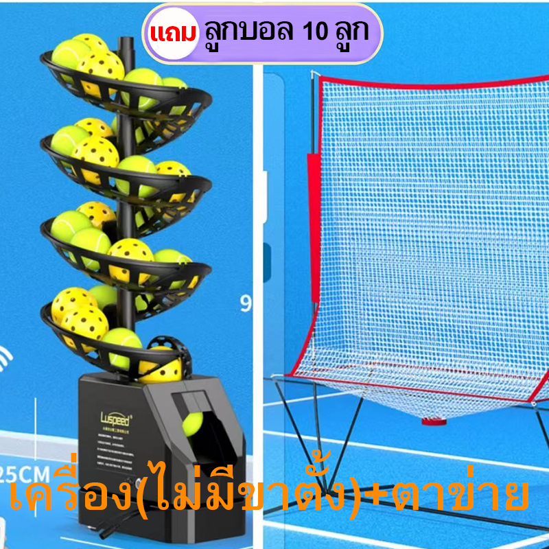 Luspeed 2 IN 1 Pickleball & Tennisball Training Machines เครื่องฝึกซ้อมพิกเคิลบอล และเทนนิสบอล