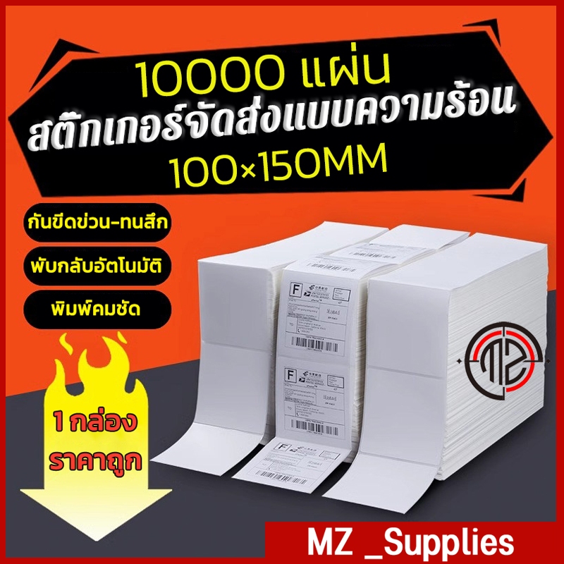 สติกเกอร์ความร้อนฉลากกระดาษป้ายขนส่งสินค้า 100x150 มม. 10000 ชิ้นพับเก็บได้พิมพ์ฉลากสินค้าโดยตรง