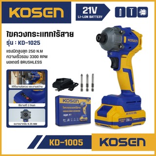 ถูกสุด KOSEN บล็อกไร้สาย KD-1025 บล็อคไฟฟ้า บล๊อกแบตเตอรี่ มอเตอร์ BRUSHLESS มีประกัน