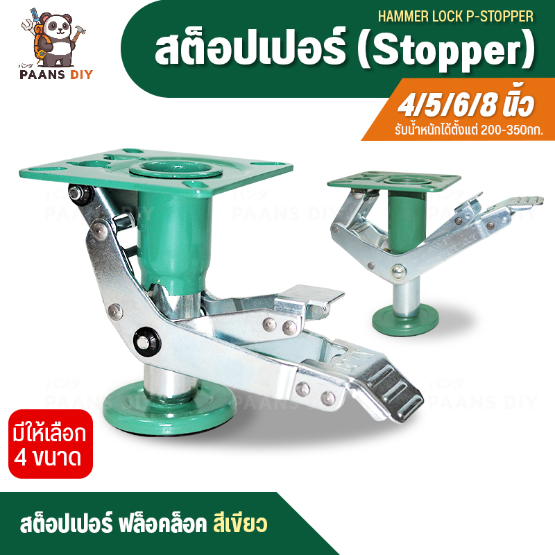 Hammer Lock , P-Stopper , Floor Lock แฮมเมอร์ล็อค ขนาด 4-8 นิ้ว สำหรับช่วยล็อกล้อ ขาล็อคล้อ 900-2 900-3 900-4 900-5
