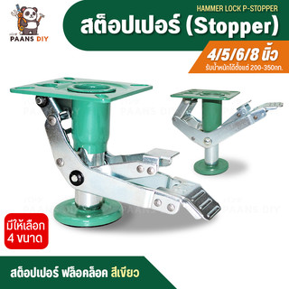 Hammer Lock , P-Stopper , Floor Lock แฮมเมอร์ล็อค ขนาด 4-8 นิ้ว สำหรับช่วยล็อกล้อ ขาล็อคล้อ 900-2 900-3 900-4 900-5
