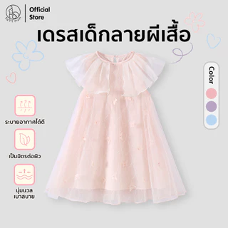 Patt Mom ชุดเด็กผู้หญิงน่ารัก ชุดเดรสเจ้าหญิง กระโปรงยาว ลายผีเสื้อน่ารัก  (T-HDLYQ)