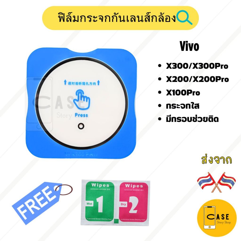 ฟิล์มกล้อง Vivo X300 Pro / X200 Pro / X100 Pro ฟิล์มกระจก กันรอย กันกระแทก คลุมเลนส์ มีกรอบช่วยติด