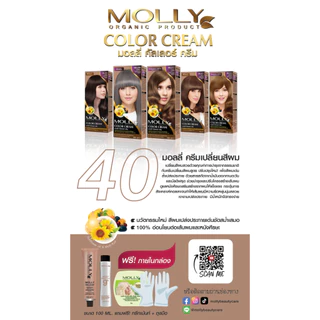 Molly Color Cream ML577 น้ำตาลอ่อนคาราเมลเหลือบทอง