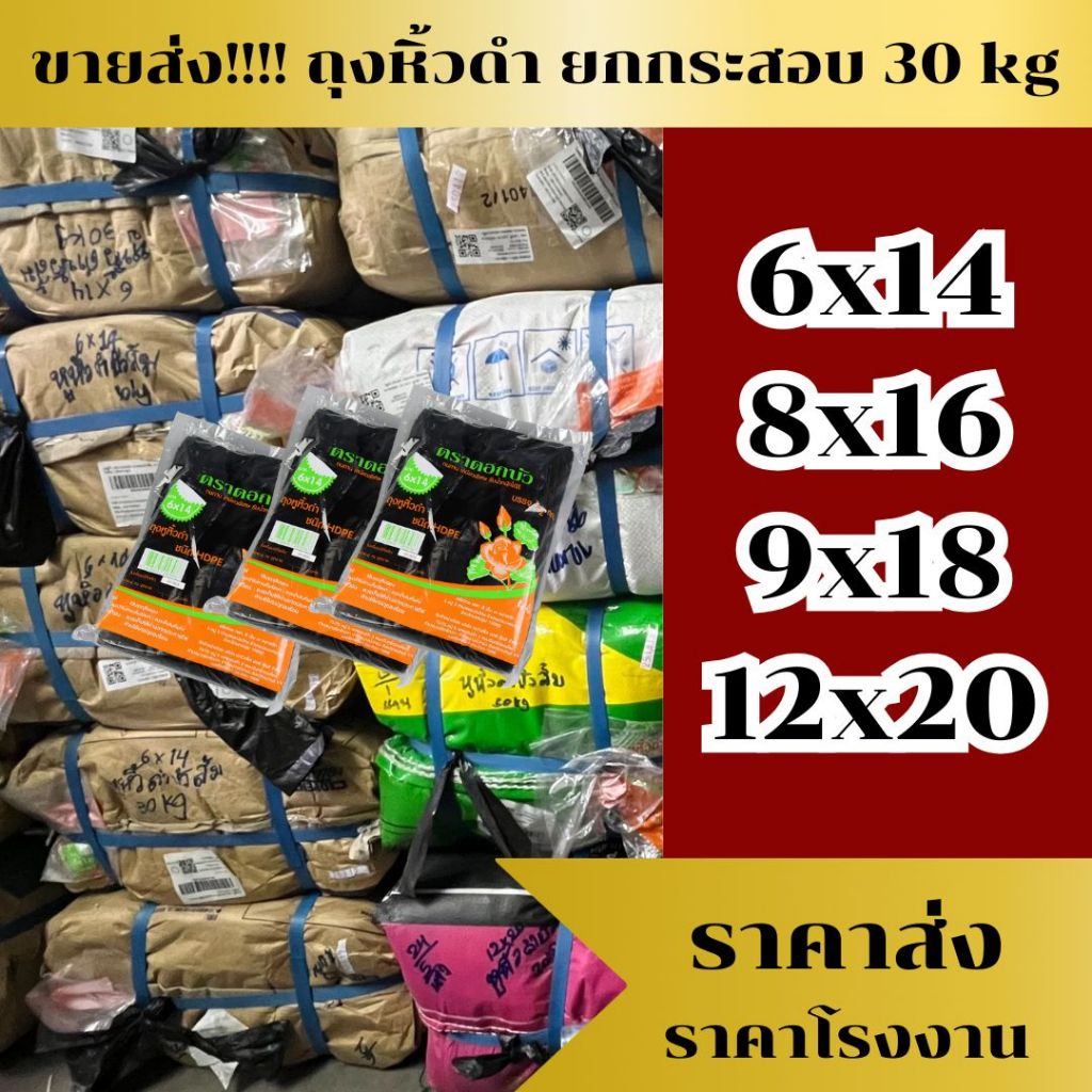 *ยกกระสอบ ถุงหิ้วดำ 30 kg* ขายส่ง ราคาโรงงาน ถุงหิ้วสีดำ คุณภาพดี เหนียวไม่ขาดง่าย 30 kg