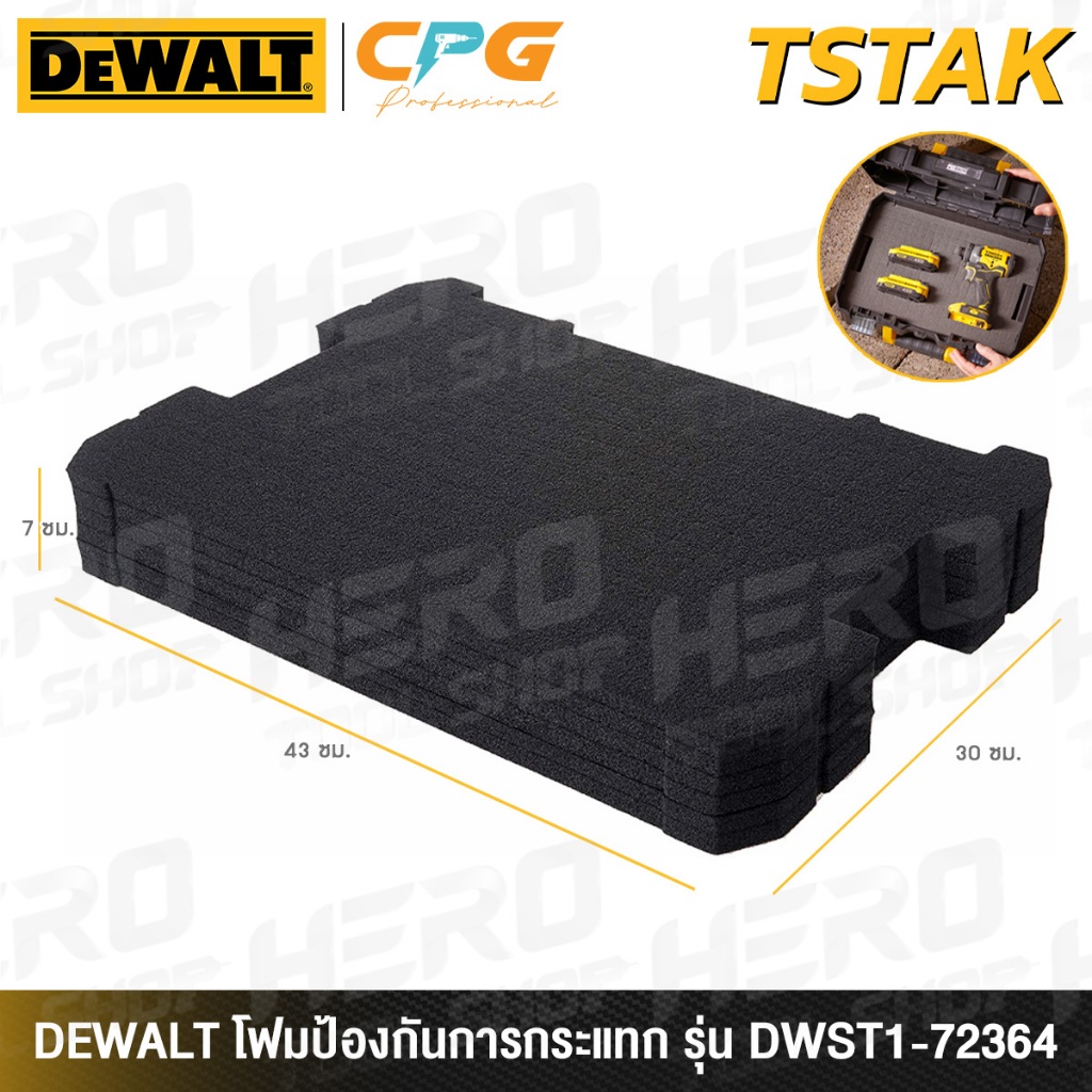 DEWALT โฟม แผ่นโฟม โฟมกันกระแทก TSTAK รุ่น DWST1-72364