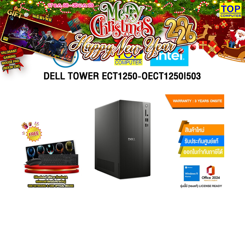 DELL TOWER ECT1250-OECT1250I503 /i5 14400/ประกัน 3 Years Onsite
