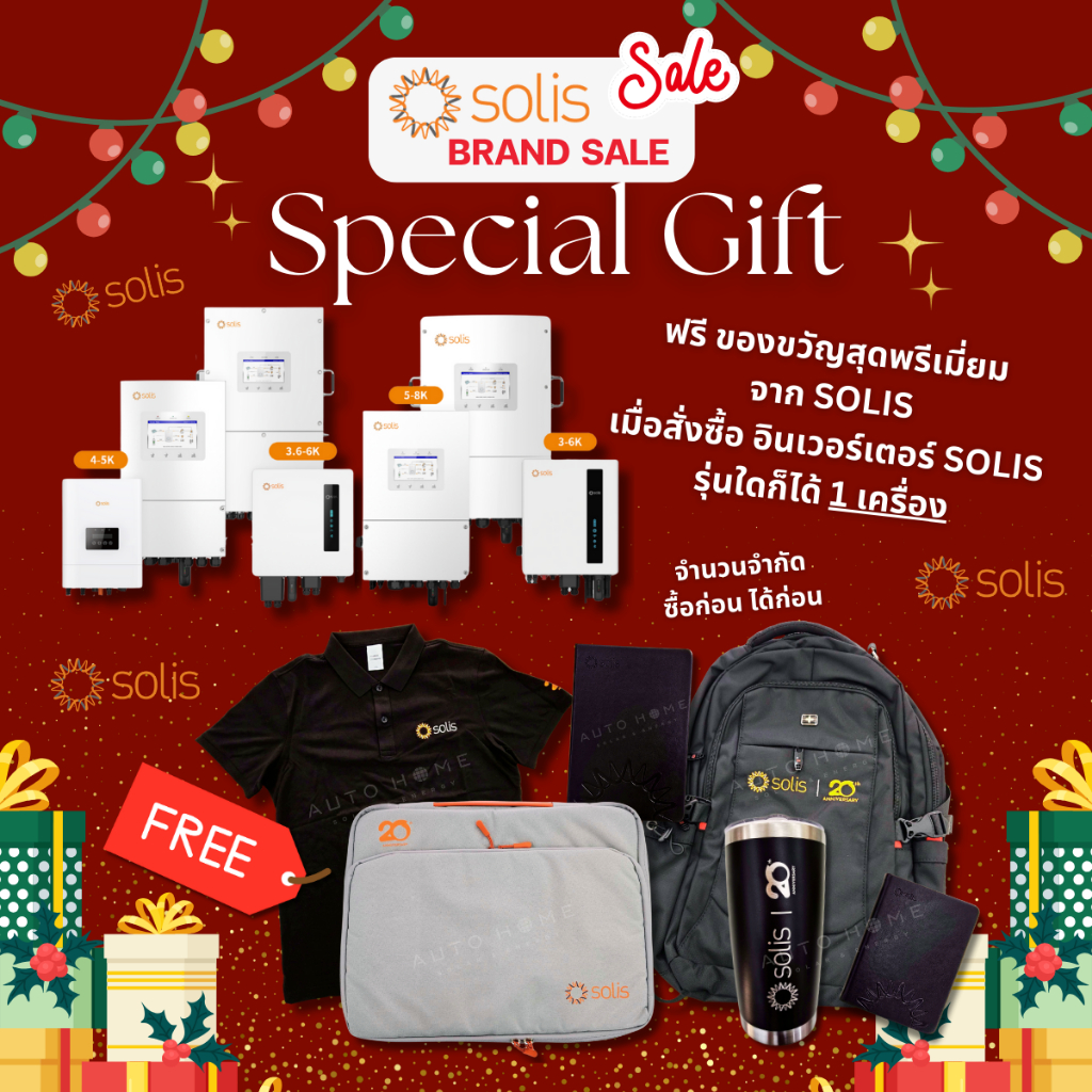(ของแถม ไม่จำหน่าย) ของแถม SOLIS x AUTOHOME สุดเอ็กซ์คลูซีฟ