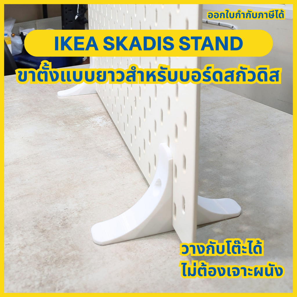 ขาตั้งบอร์ด IKEA Skådis แบบวางโต๊ะ แบบยาว | ไม่ต้องเจาะผนัง [3D Print]