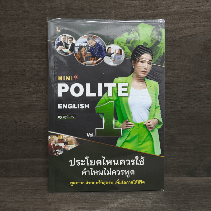 MINI POLITE ENGLISH BY ครูพี่แอน VOL.1 - วรินธร เอื้อวศินธร (ครูพี่แอน) 🏷️1109913