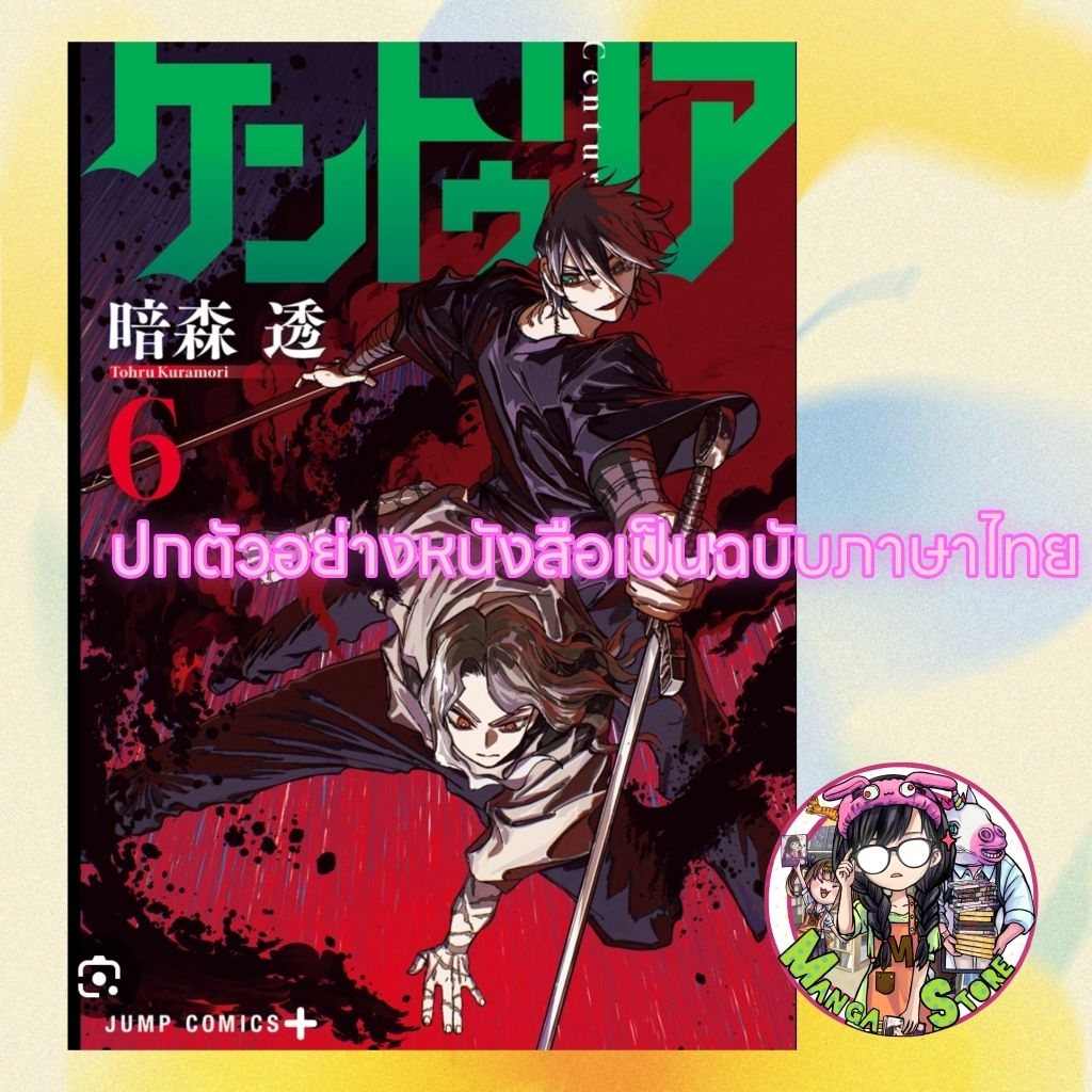 จอง CENTURIA เล่ม 1-6 มือ 1