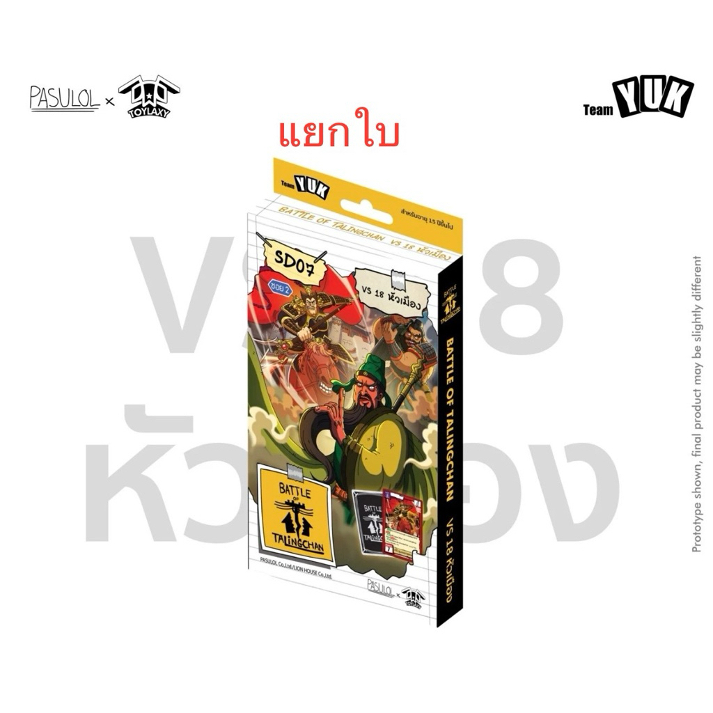 (SD07) Battle of Talingchan Starter Deck 07 VS 18หัวเมือง แยกใบ