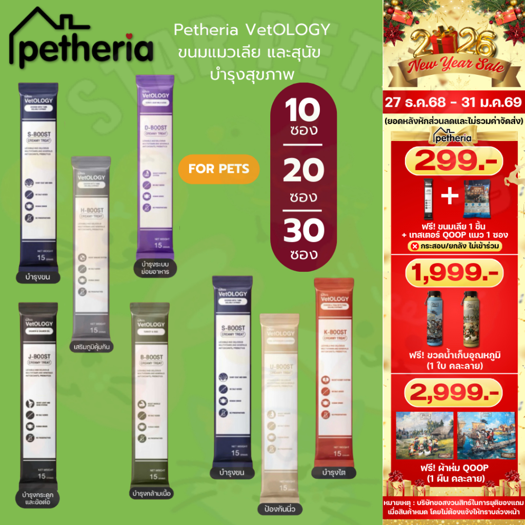Petheria VetOLOGY เพ็ทเทอเรีย ขนมแมวเลีย และสุนัข บำรุงสุขภาพ ไม่เติมเกลือ Human