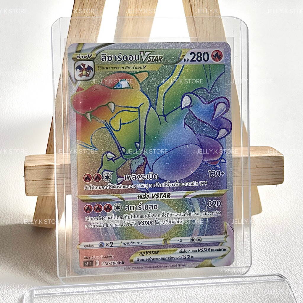 ลิซาร์ดอนVSTAR HR 118/100 s9 T - การ์ดโปเกม่อน