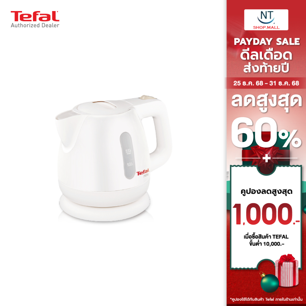 Tefal กาต้มน้ำร้อนไฟฟ้า เดือดเร็ว   BF812  /  BF812121   ขนาด0.8 ลิตร (รับประกัน