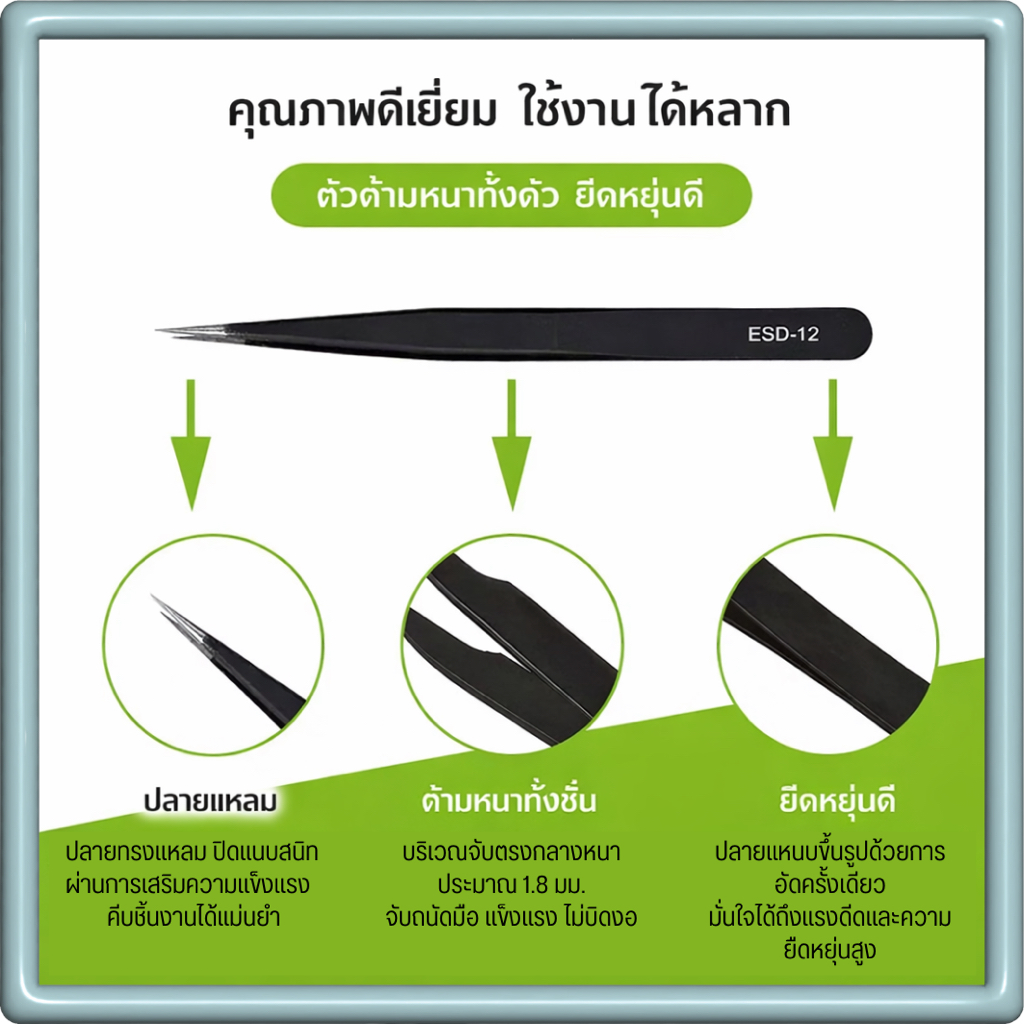 Tweezers Set ESD Anti Static Stainless Steel Tweezers รูปที่ 3