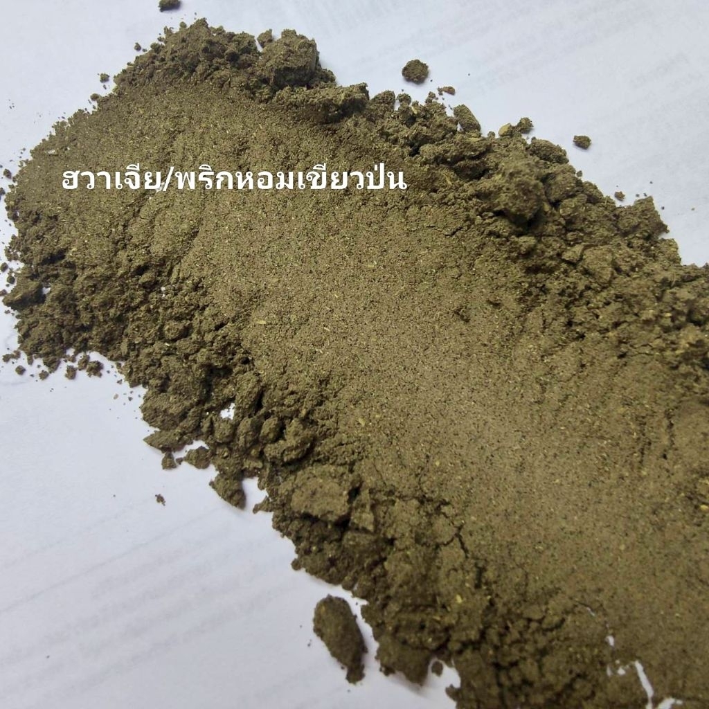 ฮวาเจียป่น ฮวาเจียวป่น (สีเขียว)  ผงฮวาเจียว พริกหม่าล่าป่น ฮวาเจียวเขียวป่น ขนาด 7 กรัม