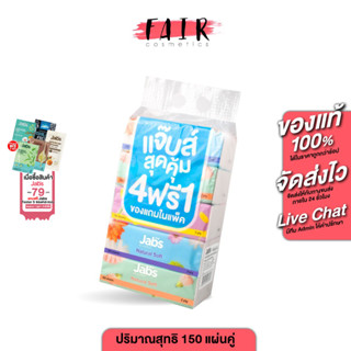[แพค 4 ฟรี 1] Jabs Natural Soft Facial Tissue แจ๊บส์ เนเจอรั…