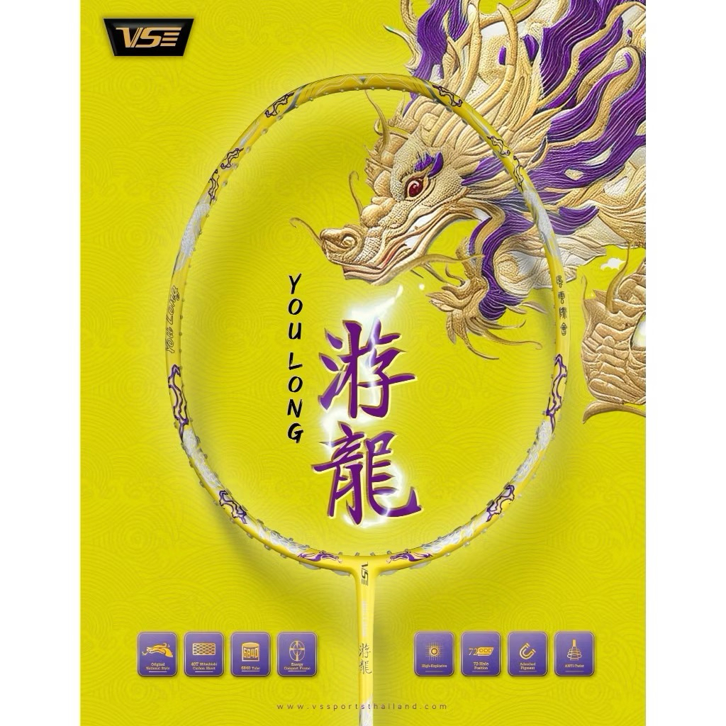 ไม้แบดมินตัน VS YOULONG (4U)