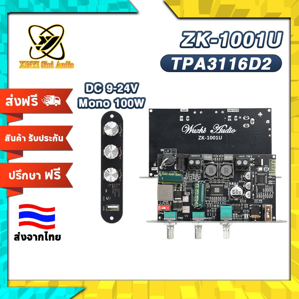 XINYI แอมป์บลูทูธ ZK-1001U 100W TPA3116D2 รองรับแอป แรงดัน 9→24V DC พอร์ต 5.5*2.1mm สำหรับรถยนต์/DIY