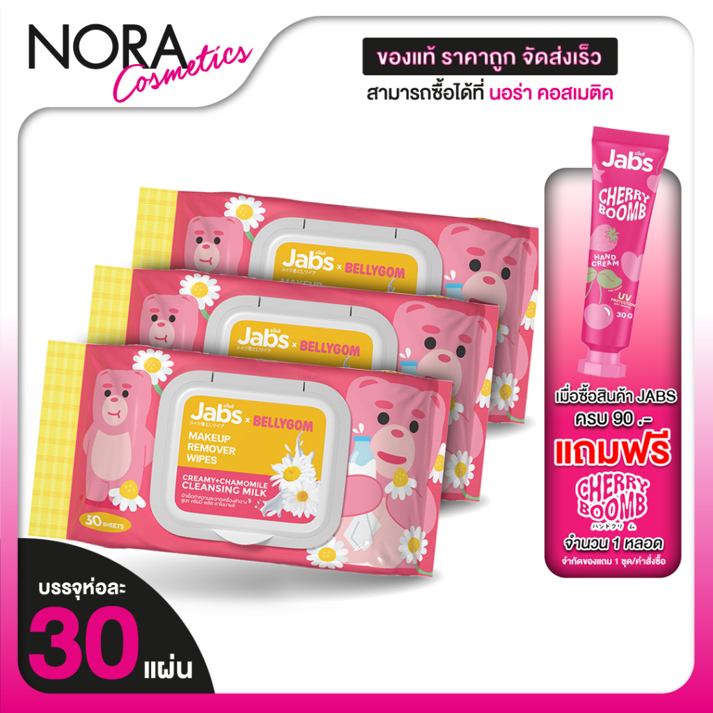 [3 แพค] Jabs MakeUp Remover Wipes Creamy + Chamomile Cleansing Milk แจ๊บส์ เมคอั