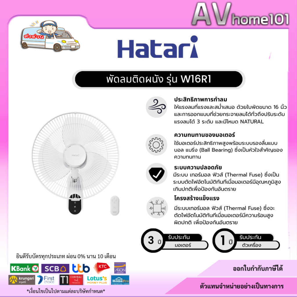 Hatari พัดลมติดผนัง 16 นิ้ว รุ่น W16R1 (มีรีโมท)
