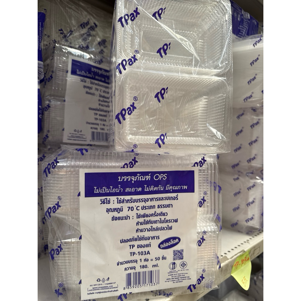 กล่องใสTP103A กล่องใสทีพี 103 เอความจุ 180 เอ็มแอลหนึ่งแพคบรรจุ 50 ชิ้น