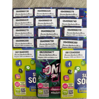 เบอร์สวยจำง่าย 99 บาทAIS เติมเงิน สมัครโทรฟรีได้