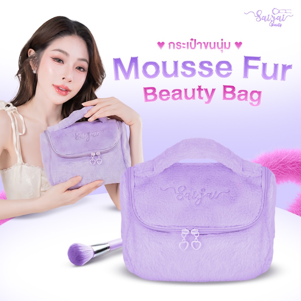 Saijai  Mousse Fur Beauty Bag กระเป๋าใส่เครื่องสำอาง