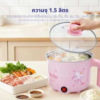 Hello Kitty หม้อต้มไฟฟ้าอเนกประสงค์ หม้อต้ม หม้อต้มไฟฟ้า พร้อมซึ้งนึ่ง รุ่น KW-133 ปี 2025 หม้อมินิ