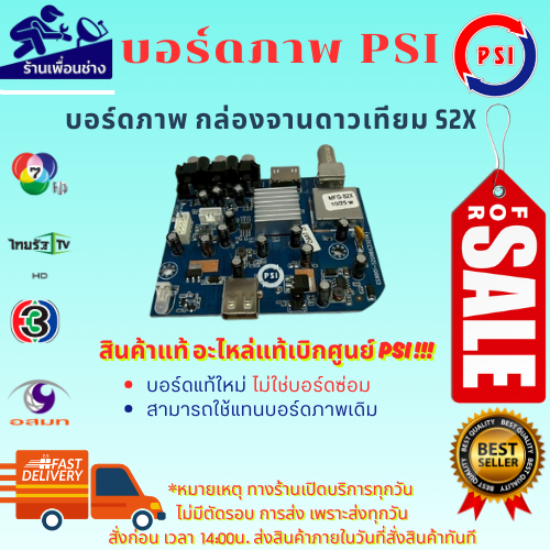 บอร์ดภาพ**  PSI S2x HD  ***ของใหม่แท้ประกันศูนย์  สั่งให้ตรงรุ่นเพราะใช้แทนกันไม่ได้
