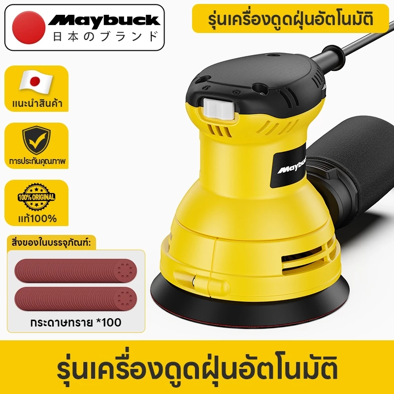 เครื่องขัดกระดาษทรายกลม 5 นิ้ว ปรับได้ 6 สปีด เครื่องขัดกระดาษทราย เหมาะสำหรับงานขัดและขัดไม้