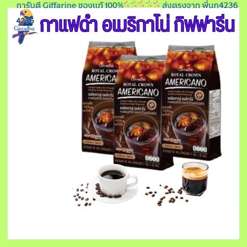 กาแฟกิฟฟารีน, Americano, กาแฟอเมริกาโน่,กาแฟดำ กาแฟไม่หวาน, แคลลอรี่ต่ำ