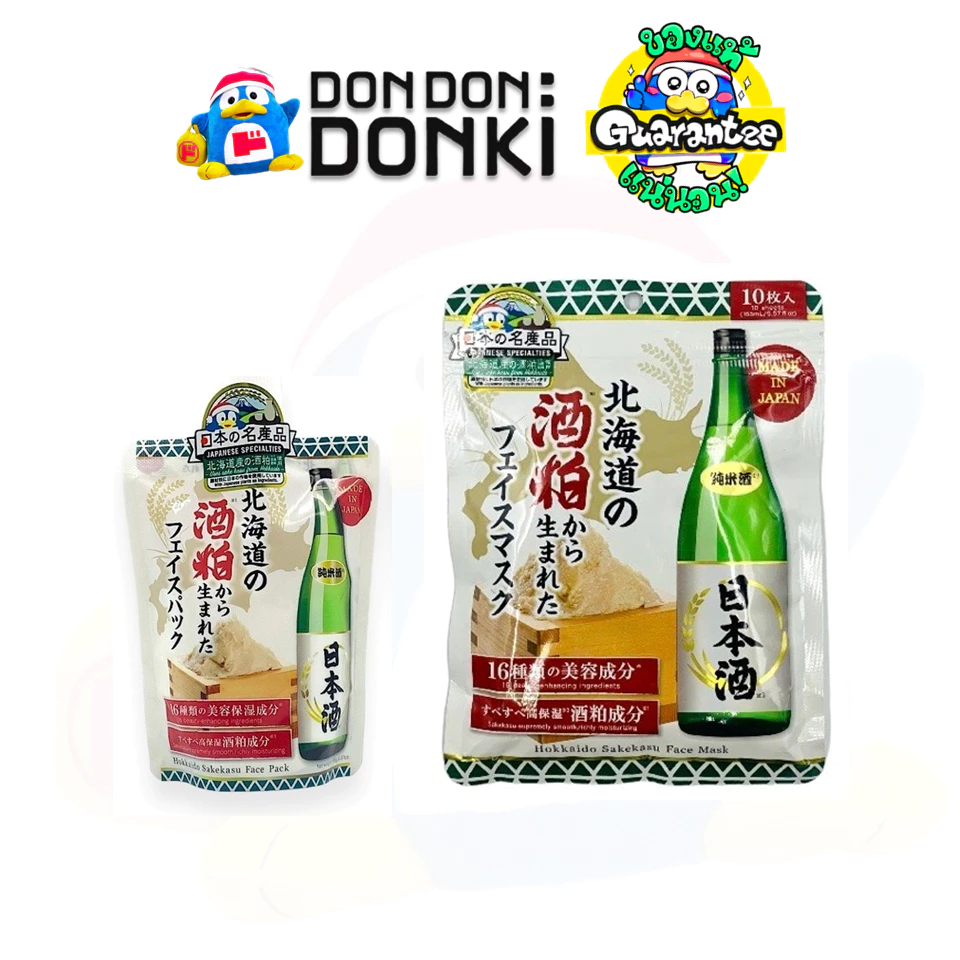 ชุดมาส์กบำรุงผิวหน้าจากสารสกัดจากสาเก Hokkaido Sakekasu Fack Care Series - Face pack / mask