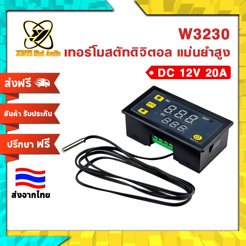 XINYI W3230 ตัวควบคุมอุณหภูมิดิจิตอล แม่นยำสูง แสดงผลสี