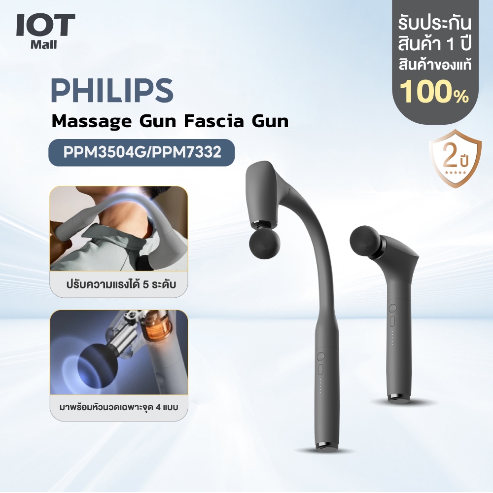 Philips เครื่องนวดมือถือ Massage Gun Fascia Gun ปืนนวดไฟฟ้า นวดกล้ามเนื้อที่นวดไฟฟ้า ด้ามจับถอดออกได้ PPM3504G/PPM7332