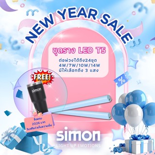 Simon ชุดรางLED T5 ต่อพ่วงได้ถึง24ชุด 4W7W10W14W มีให้เลือก3…