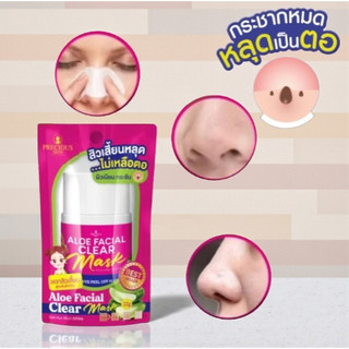 ลอกสิวเสี้ยน ครีมลอกสิวเสี้ยนเวียดนาม ขนาด 22 กรัม PRECIOUS SKIN THAILAND ALOE FACIAL CLEAR MASK
