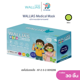 WALLIAS Mask หน้ากากอนามัย เด็ก หนา 3 ชั้น และรุ่นผีเสื้อ ป้องกันฝุ่นขนาดเล็ก สำหรับเด็กแบบกล่อง